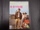 キネマ旬報 №717 1977年9月下旬号