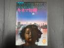 キネマ旬報 №718 1977年10月上旬号