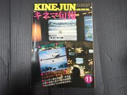 キネマ旬報 №721 1977年11月下旬号