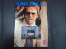キネマ旬報 №724 1977年12月下旬号