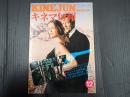 キネマ旬報 №723 1977年12月上旬号