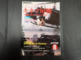 キネマ旬報 №917 1985年8月下旬号