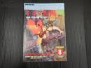 キネマ旬報 №941 1986年8月上旬号