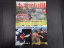 キネマ旬報 №1037 1990年7月上旬号