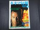 キネマ旬報 №1041 1990年9月上旬号