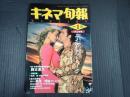 キネマ旬報 №1049 1991年1月上旬号
