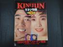 キネマ旬報 №1052 1991年2月下旬号