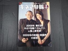 キネマ旬報 №1551 2010年2月下旬決算特別号