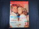 キネマ旬報 №932 1986年3月下旬号