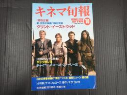 キネマ旬報 №1044　1990年10月下旬号