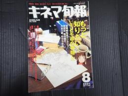 キネマ旬報 №1338　2001年8月下旬号