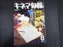 キネマ旬報 №1338　2001年8月下旬号