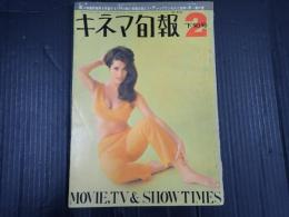 キネマ旬報 №433 1967年2月下旬号　