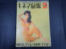 キネマ旬報 №433 1967年2月下旬号　