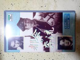 映画VHS 都会の奔流 (1940年）