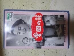 映画VHS 愛国の花 (1942年）