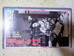 映画VHS 浅草の灯 (1937年）