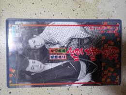 映画VHS 喧嘩鴉 (1954年）