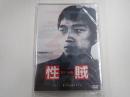 DVD 性賊 セックスジャック