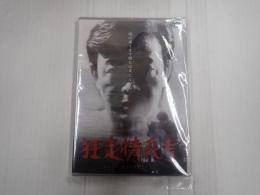 DVD 狂走情死考