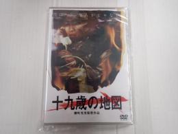 DVD 十九歳の地図