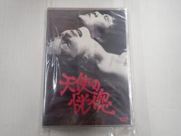 DVD 天使の恍惚