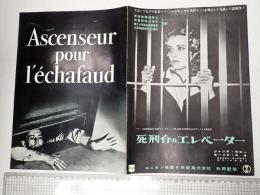 映画プレス 死刑台のエレベーター