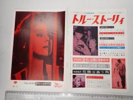 映画パンフレット 私は死にたくない Shochiku Piccadilly No.9
