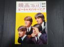 映画ストーリー’65-7　臨時増刊　ビートルズのすべて!!