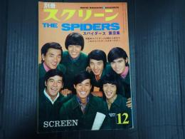 別冊スクリーン’67-12　スパイダース第2集