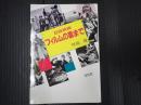 Ｂ級映画 フィルムの裏まで