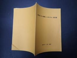 第6回日ソ映画シンポジウム報告書