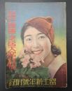名扮装名場面 映画・芝居大写真帖