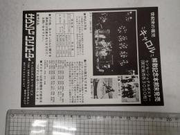 チラシ “キャロル”解散記念本邦末発売 サウンドクリエーター