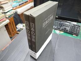 揃 日本の洋楽（1・2）