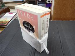 揃・ちくま学芸文庫 書物の出現（上下）