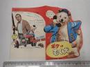映画チラシ ボクはむく犬