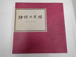 沖縄の民謡