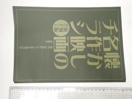 懐かしの名作映画チラシ 復刻版１０点セット