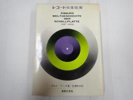 レコードの文化史