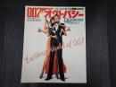 ファンタスティックコレクション27 007オクトパシー