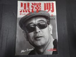 Bsfan　MOOK21 黒澤明 夢のあしあと　