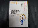 なるにはBOOKS 補巻8 映画業界で働く