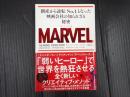 ＭＡＲＶＥＬ―倒産から逆転Ｎｏ．１となった映画会社の知られざる秘密
