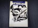 上海バンスキング