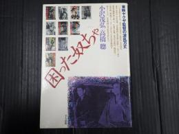困った奴ちゃ