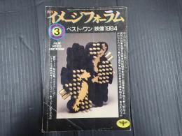 月刊イメージフォーラム　№54