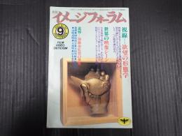 月刊イメージフォーラム　№60