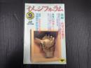 月刊イメージフォーラム　№60