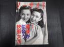 ノーサイド1994年10月号　「戦後」が似合う映画女優　